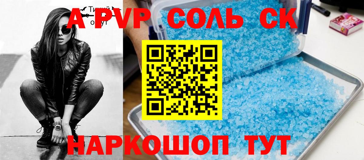 А ПВП кристаллы  Вход с VPN  Качканар  Alpha PVP VHQ 