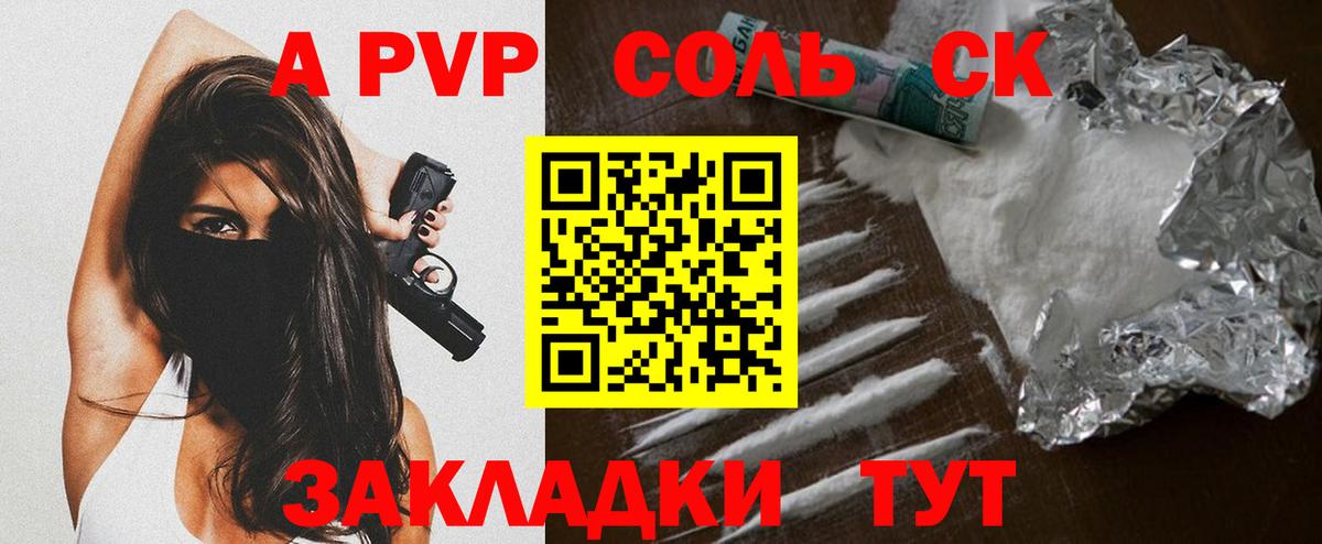 APVP Crystall Качканар