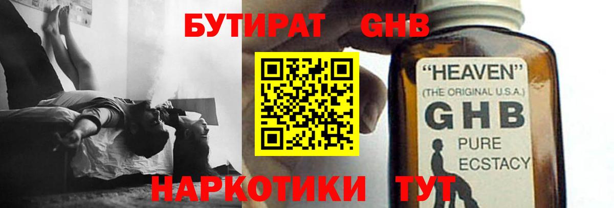 Бутират BDO 33% Качканар