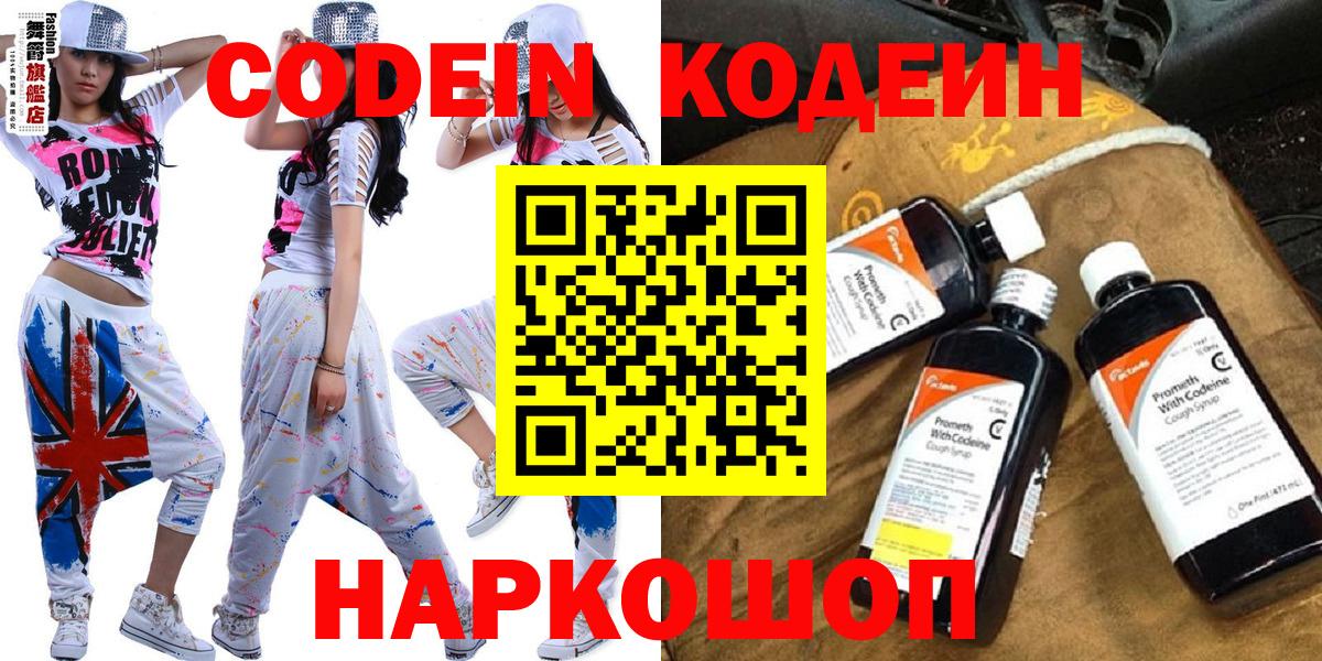Codein напиток Lean (лин)  магазин продажи наркотиков  Кодеиновый сироп Lean напиток Lean (лин)  Качканар  Вход с VPN 