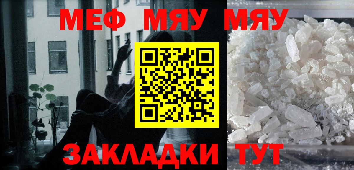 Мефедрон мука  Меф  Качканар  Вход с VPN  МЕФ кристаллы 