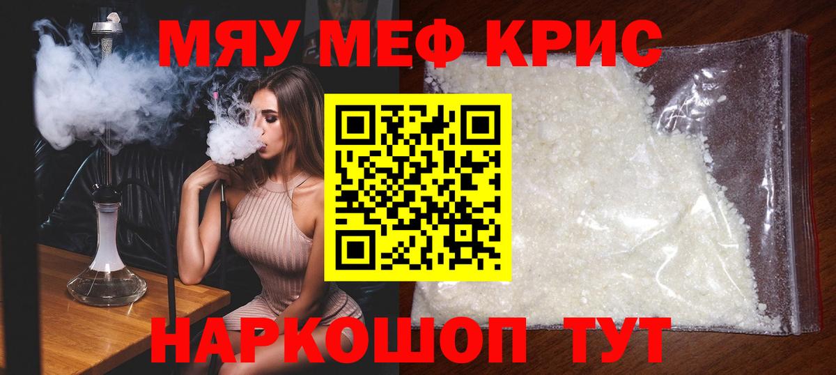 Мефедрон мука Качканар